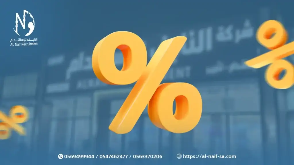 10 عروض حصرية من شركة النايف للاستقدام بعد موسم رمضان