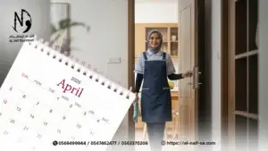 7 مميزات لاستقدام عاملة منزلية جديدة في شهر أبريل