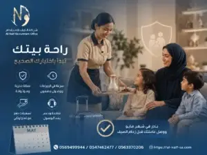 5 أسباب لاستقدام عاملة منزلية في شهر مايو قبل زحام الصيف