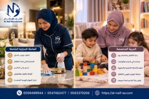 أفضل المهن المنزلية المطلوبة في أكتوبر: الفرق بين العاملة المنزلية الشاملة والمربية المخصصة